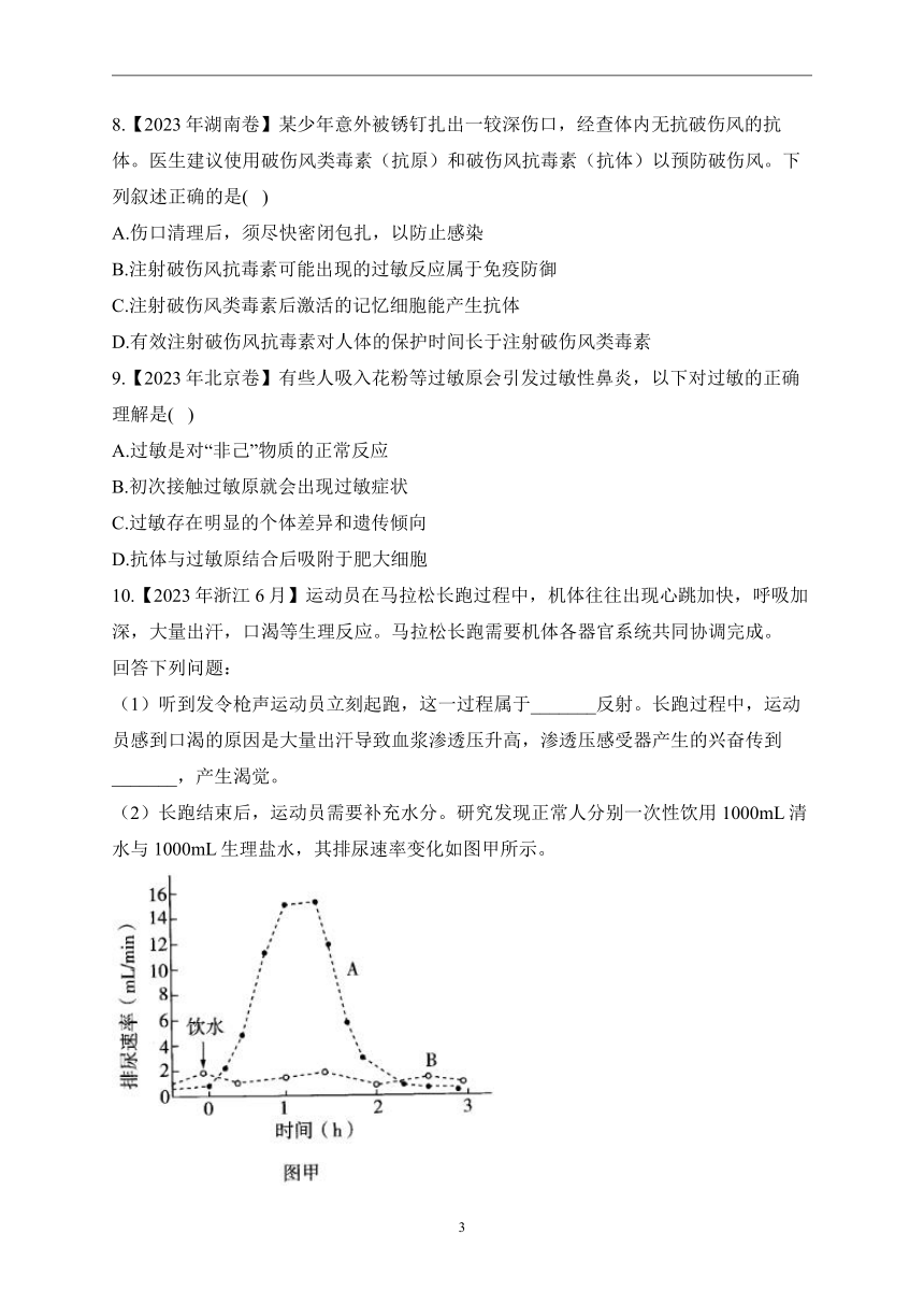 （10）人体生命活动的调节——2023年高考生物真题模拟试题专项汇编（Word版含答案）