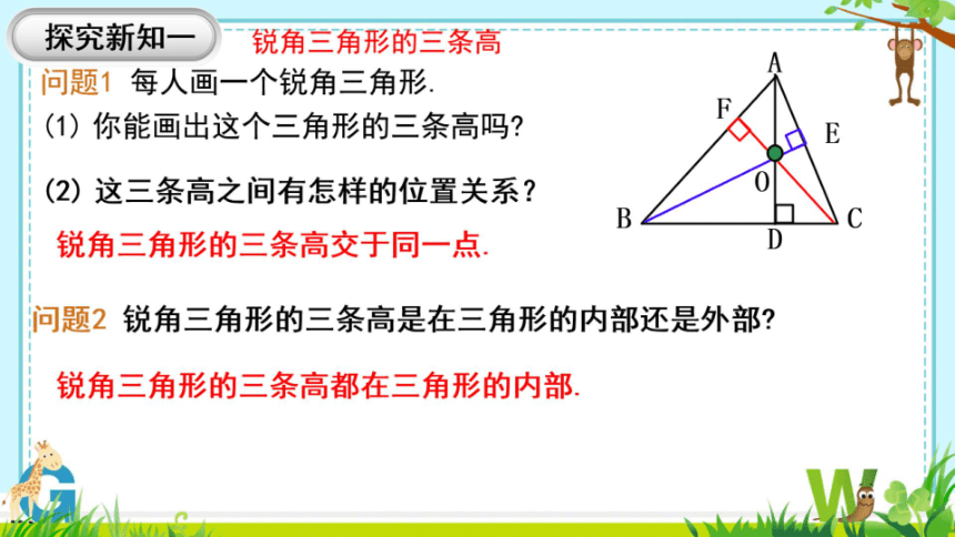 2.1.2 三角形的高 角平分线和中线 课件（希沃白板专用+PPT图片版）