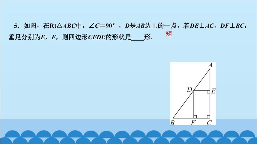 华东师大版数学八年级下册 19.1矩形 19.1.2　矩形的判定 课件 (共15张PPT)