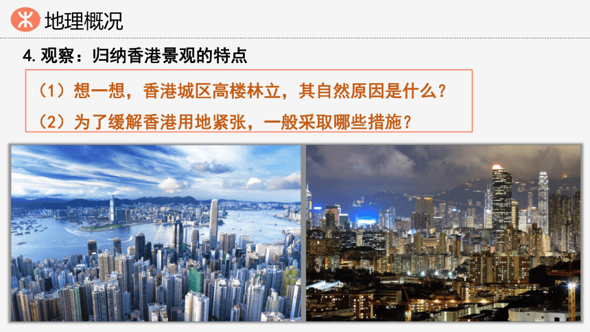 7.1 香港特别行政区的国际枢纽功能 课件(共40张PPT) 湘教版八年级地理下学期