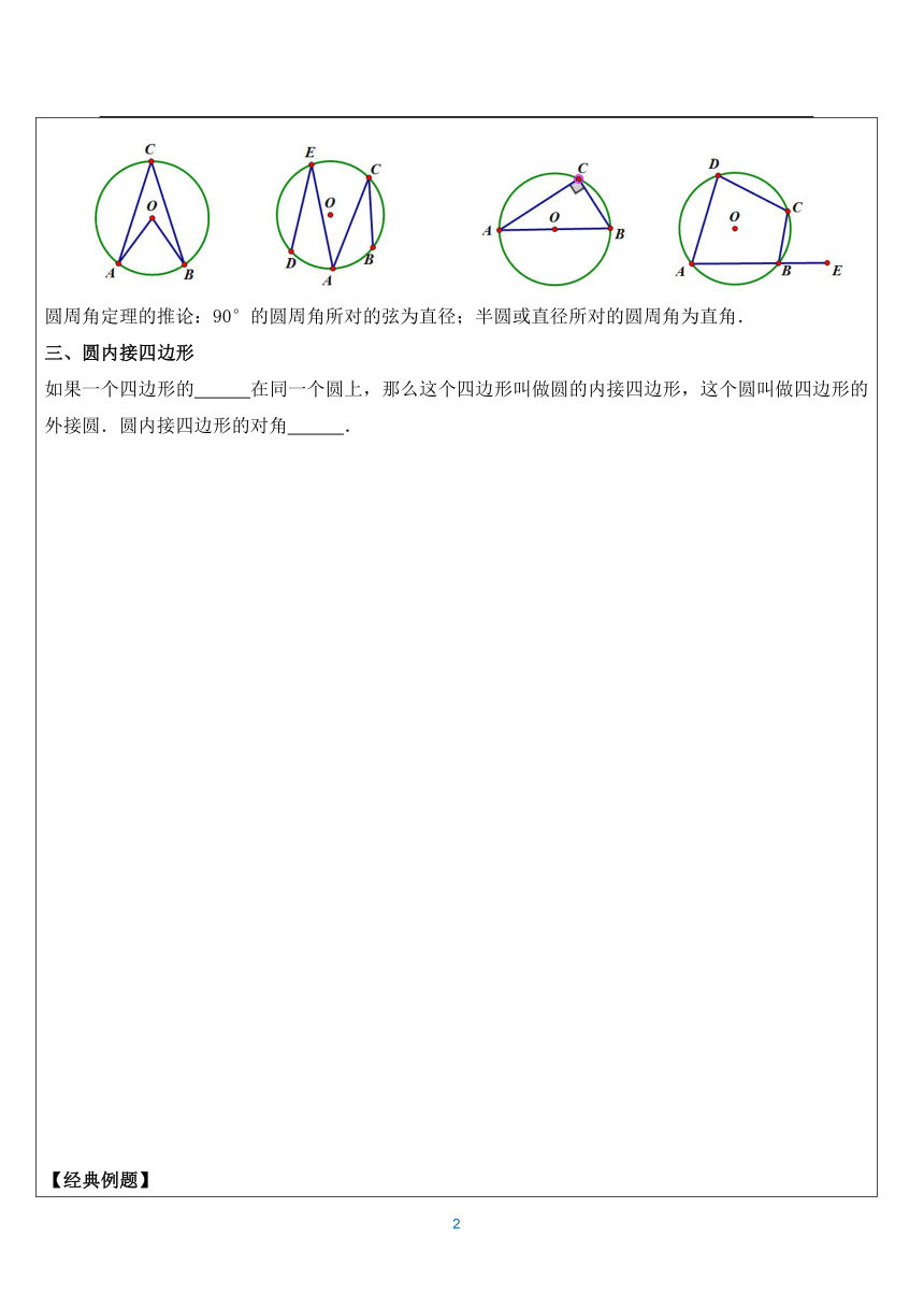 人教版数学九年级上册24.1.4圆周角讲义（表格式 含解析）