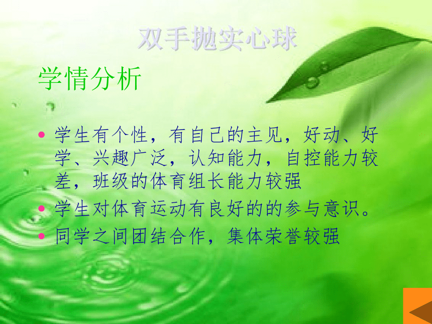 第二章田径双手抛实心球说课（课件） 人教版初中体育与健康八年级全一册(共14张PPT)