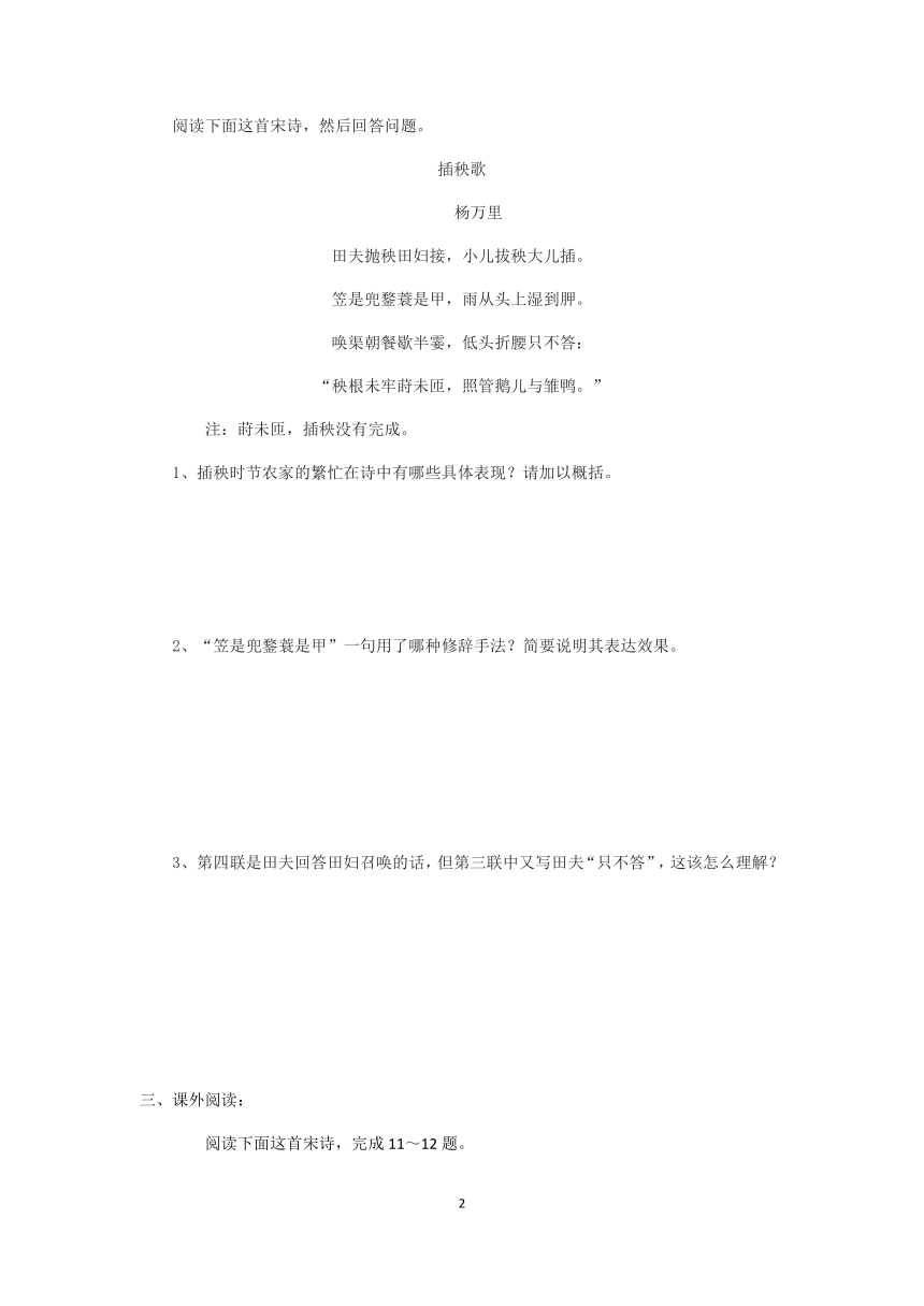 【新教材】6-2《插秧歌》练习设计（含答案）—2020年秋语文统编版必修上册