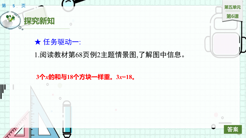 5.10《解方程》（课件）人教版五年级上册数学(共14张PPT)