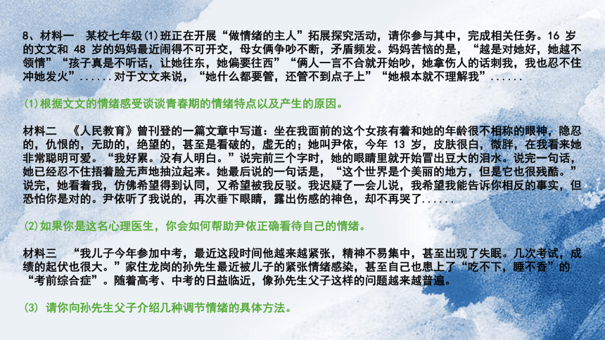 七年级下学年道德与法治期中专项复习课件--材料分析题(共21张PPT)