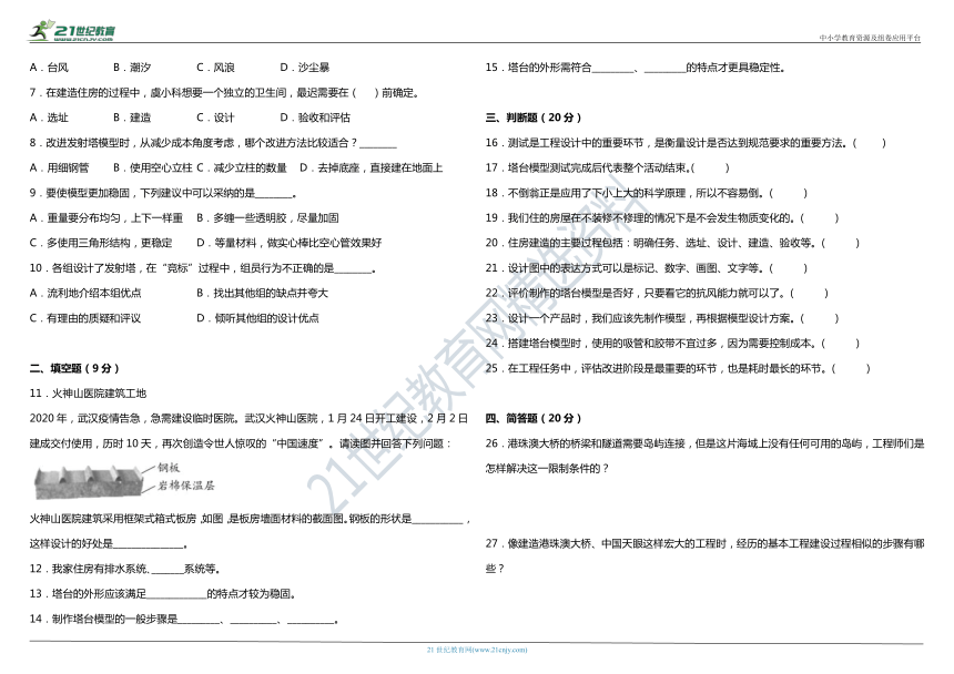 教科版（2017秋）小学科学六年级下册第一单元 知识梳理与单元检测卷（含答案）