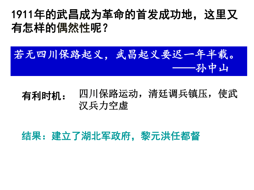 人教版历史与社会九上1.2.2武昌起义与中华民国的创建 课件（29张）