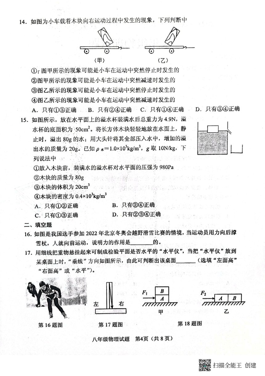 山东省泰安市肥城市2021-2022学年八年级下学期期中考试物理试题（PDF版无答案）