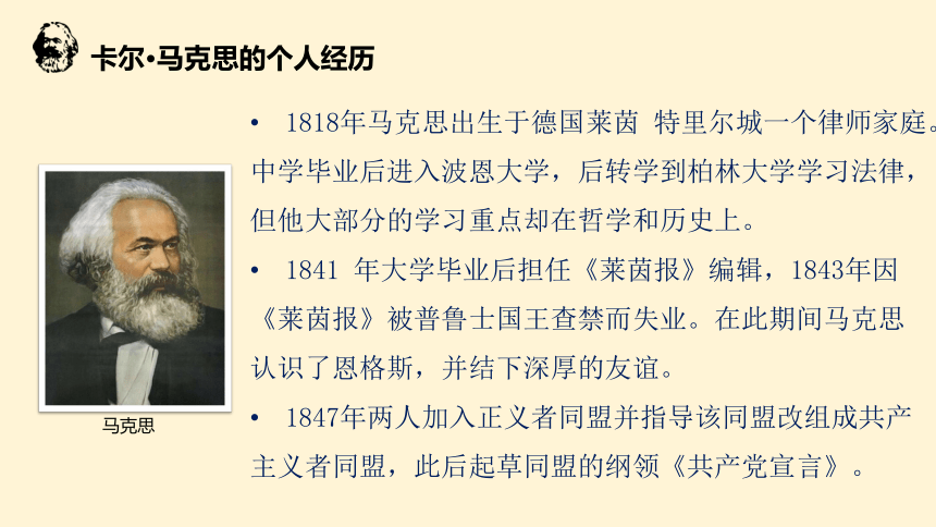 【新教材】10-1 在《人民报》创刊纪念会上的演说 课件（28张PPT）-2020-2021学年高中语文部编版（2019）必修下册