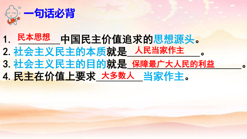 第三课追求民主价值复习课件(共26张PPT)