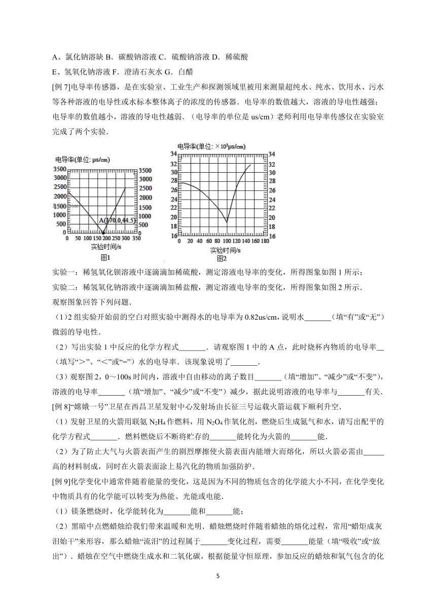 九年级暑假专题性预习讲义第一讲 物质的变化、酸碱性（学案 含答案）