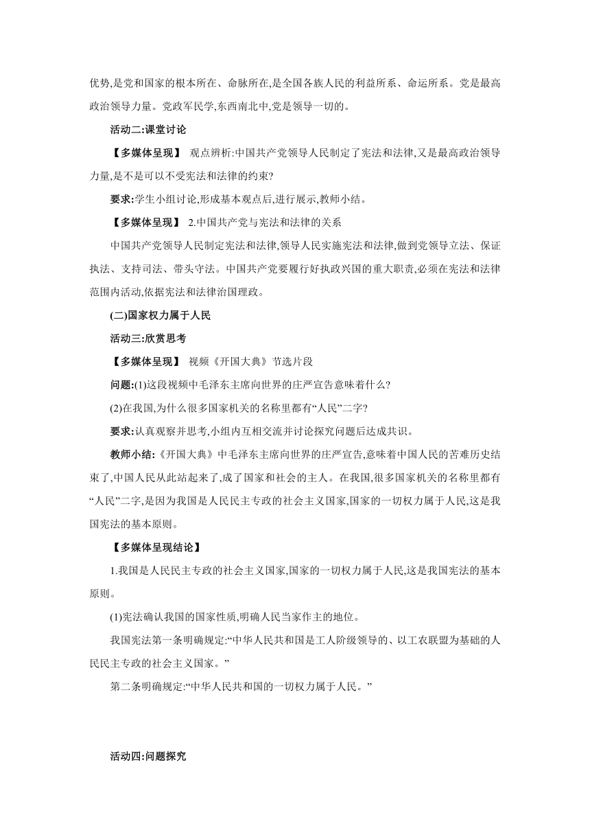 1.1　党的主张和人民意志的统一 同步教案