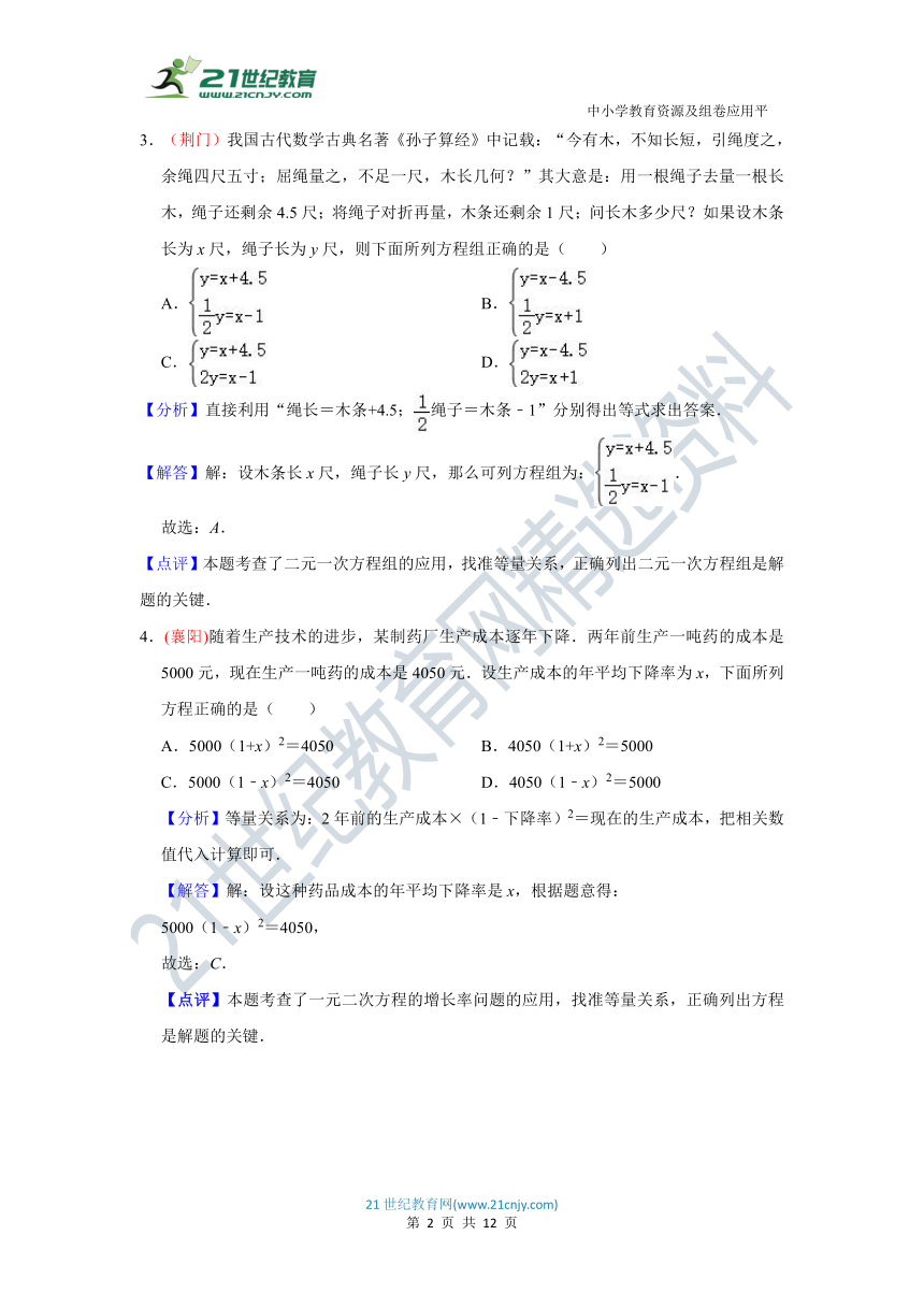 2021年湖北省中考数学试题分类汇编及解析二 方程与不等式(含解析)