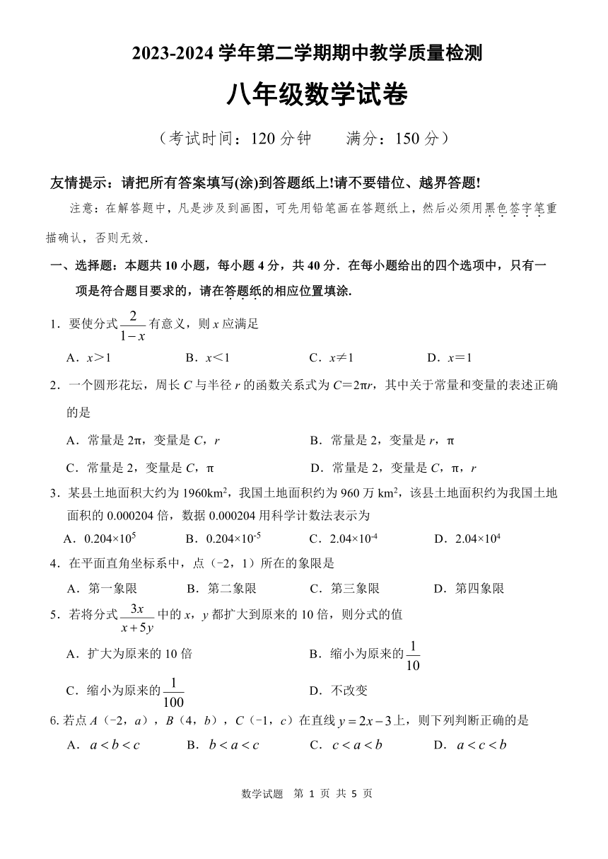 2023-2024学年漳州市南靖县八年级第二学期期中教学质量检测数学试卷（pdf、无答案）