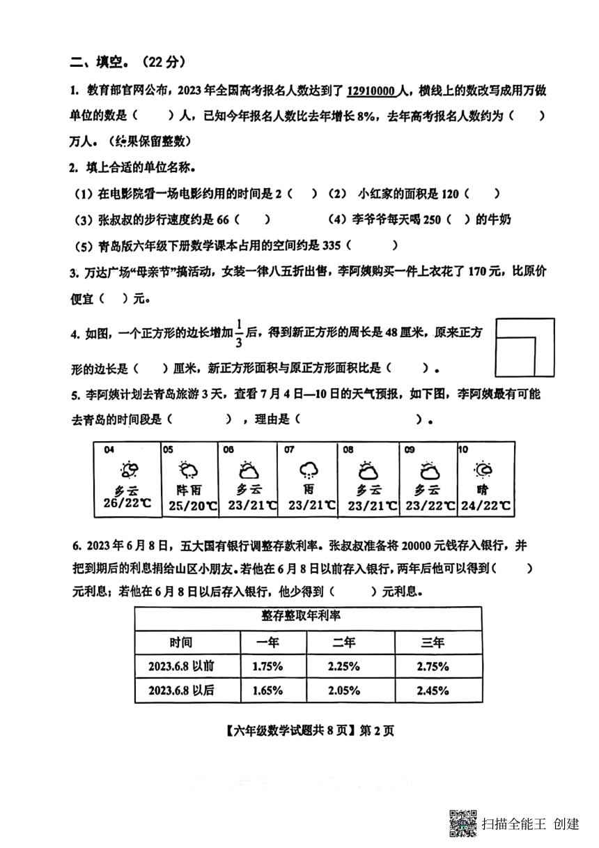 山东省德州市乐陵市2022-2023学年六年级下学期期末数学试题（pdf无答案）