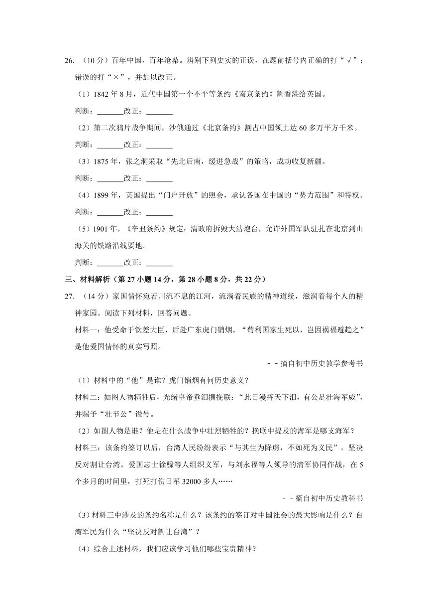 2019-2020学年安徽省合肥市包河区八年级（上）期中历史试卷（含解析）