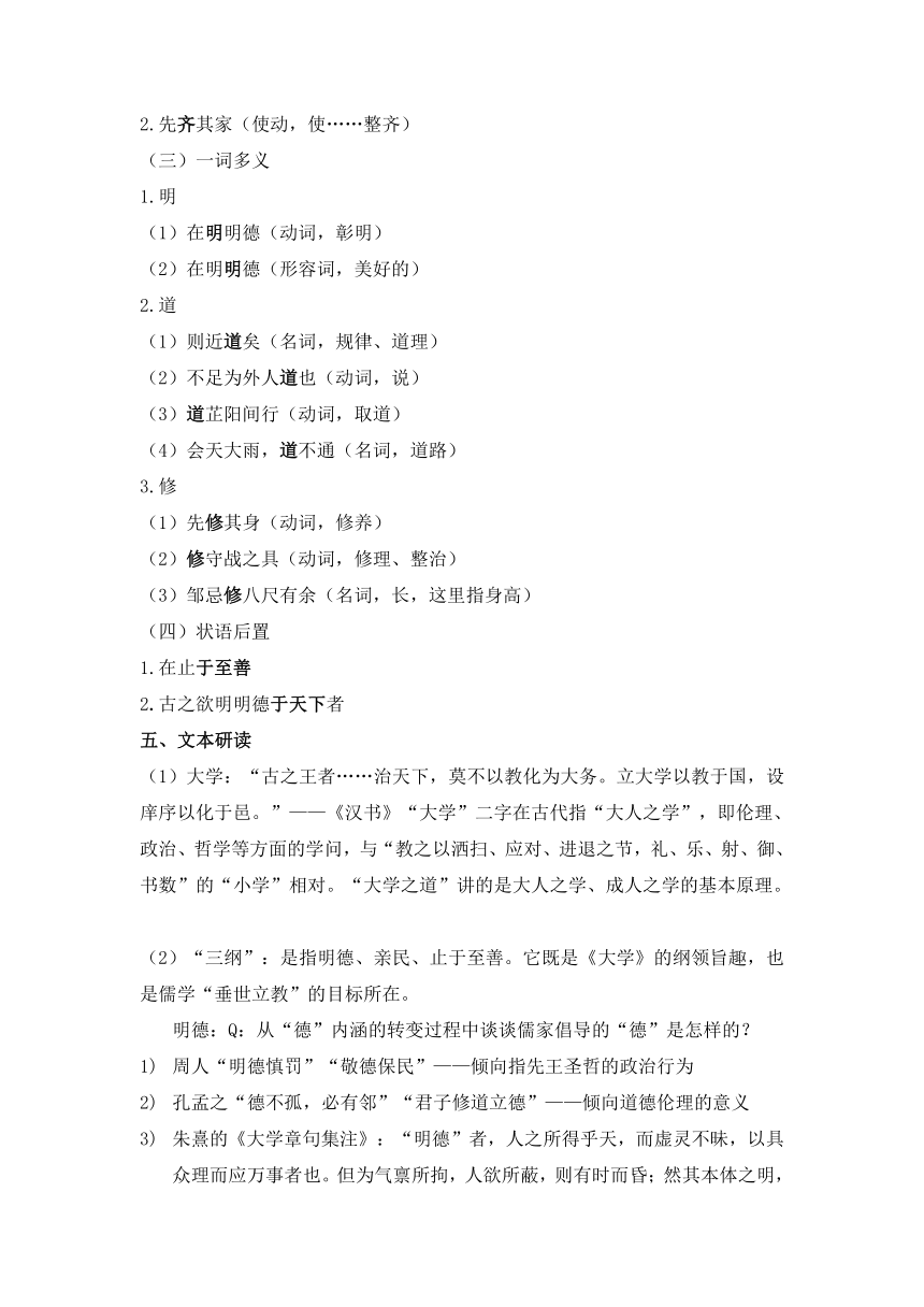 5.2《大学之道》-【暑假自学课】高中语文统编版选择性必修上册（含答案）