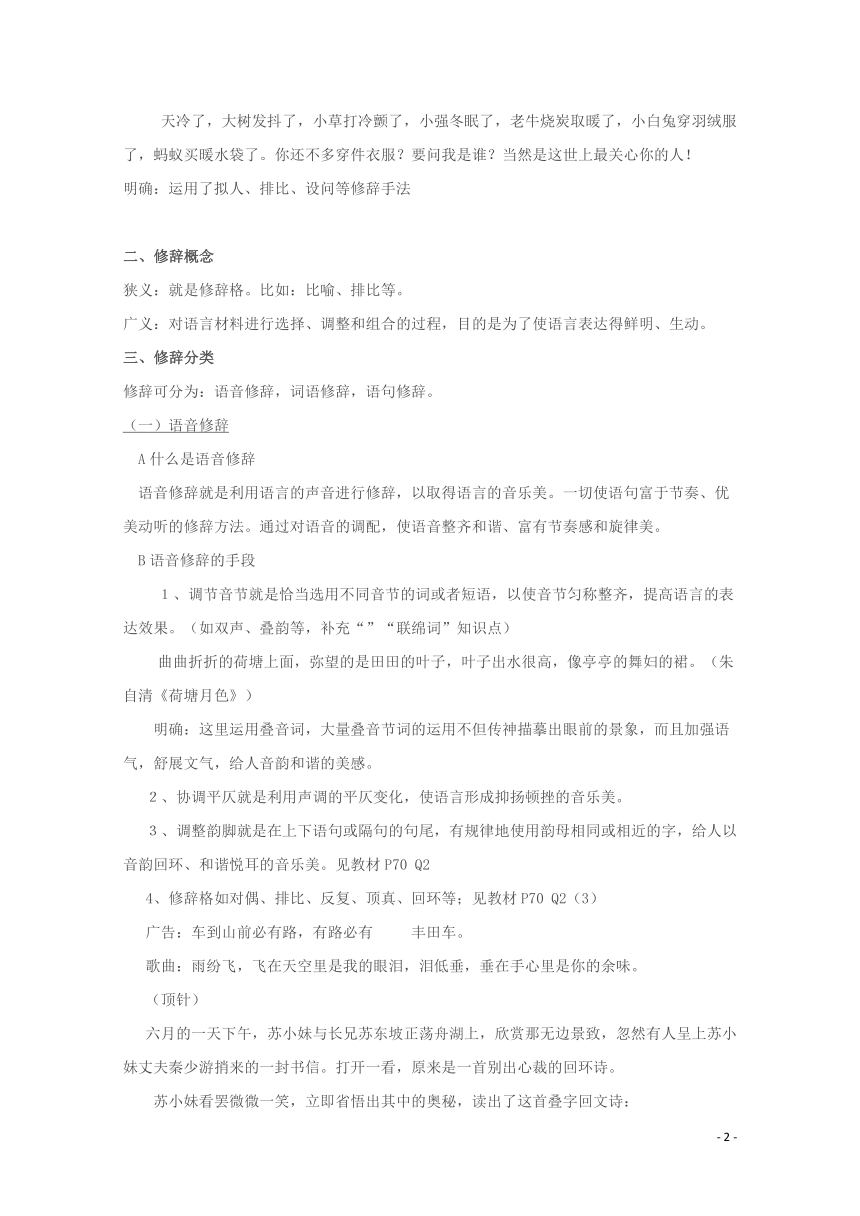 2021-2022学年高中语文 梳理探究修辞无处不在 教案 新人教版必修2