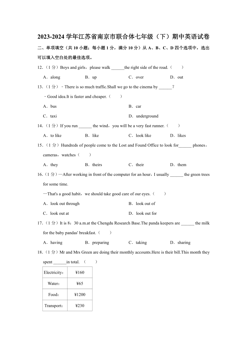 2023-2024学年江苏省南京市联合体七年级下学期期中英语试卷（含答案）