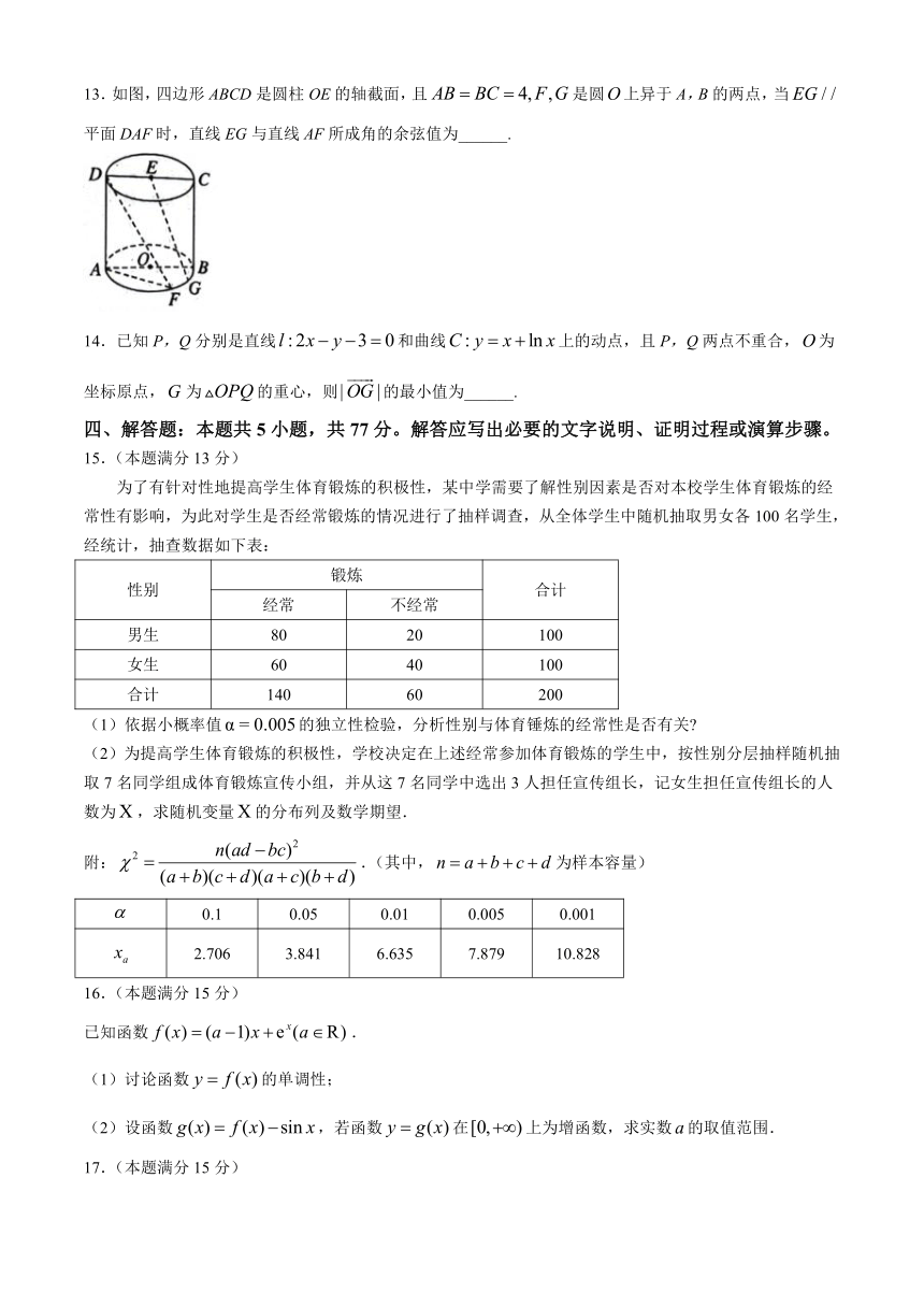 山东省济宁市2024届高三下学期4月高考模拟（二模）数学试题（含答案）