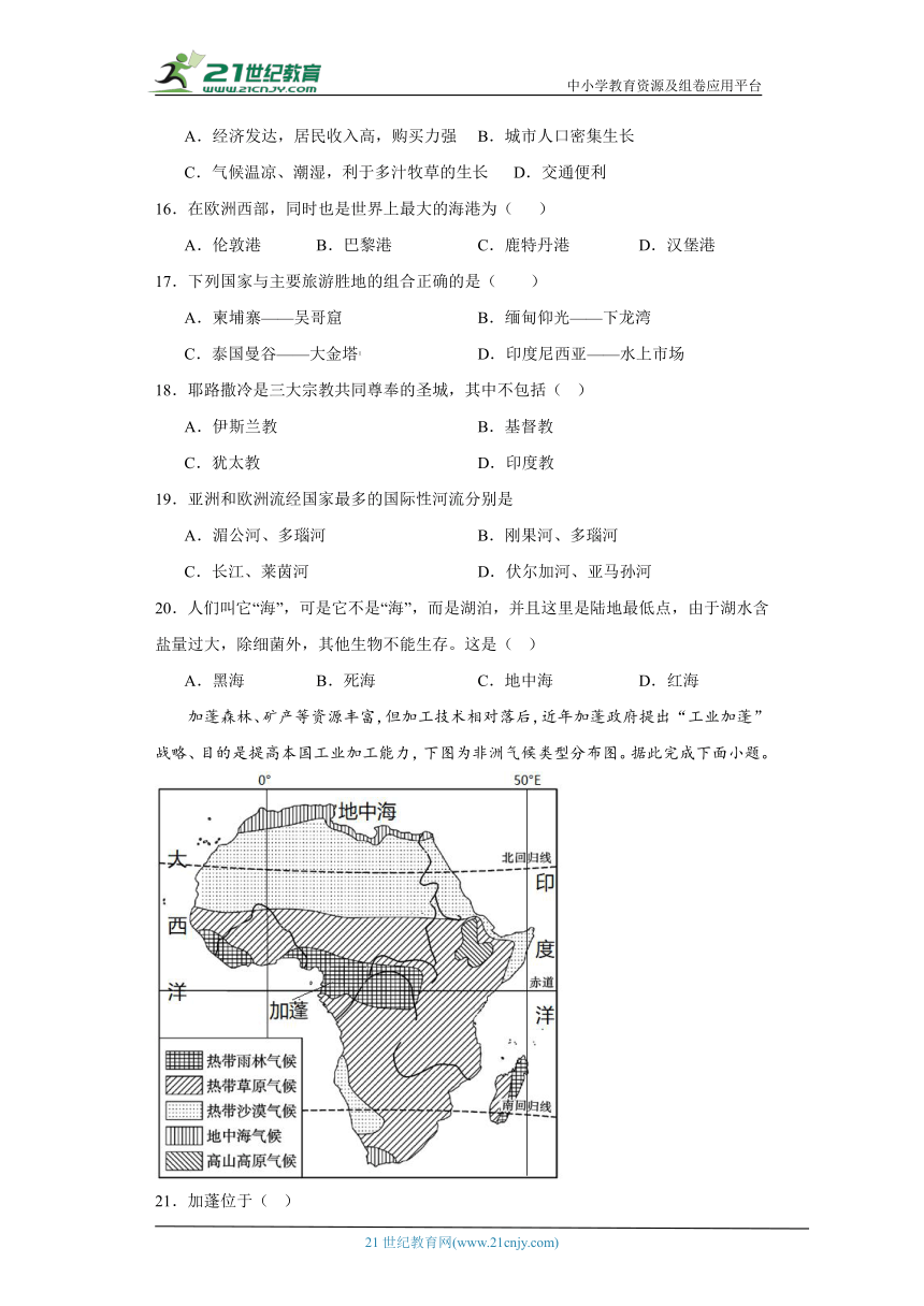 人教版七年级下册地理期中综合训练（第6-8章）