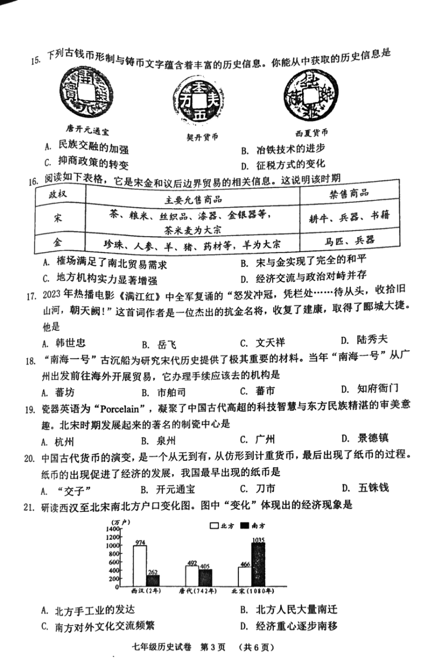 广西壮族自治区贺州市2023-2024学年七年级下学期4月期中历史试题（图片版 无答案）