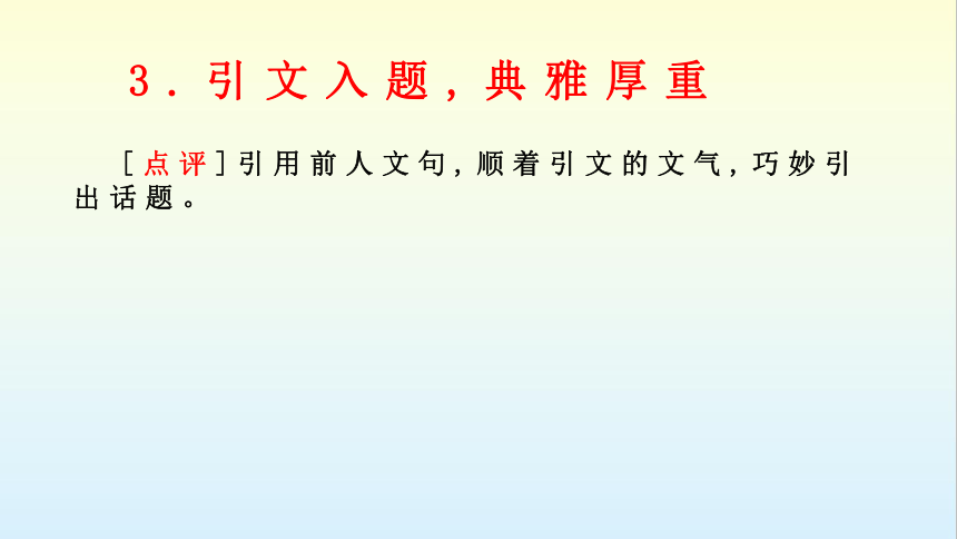 2023届高中考作文指导 ：作文开头结尾方法 课件(共58张PPT)