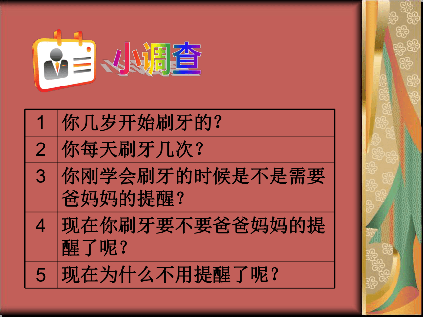 二年级心理健康 9赶走坏习惯 课件（共31张PPT）