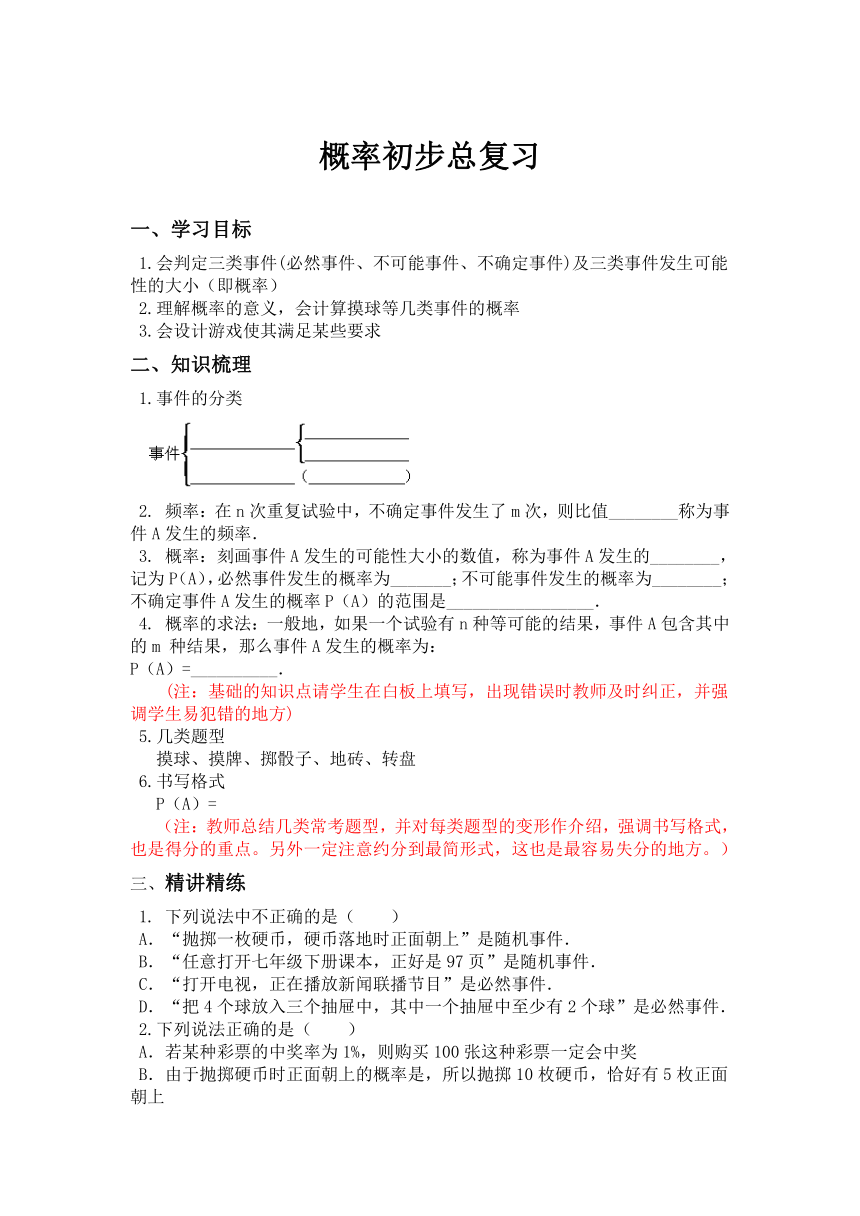 北师大版七下数学 6.5复习 教案