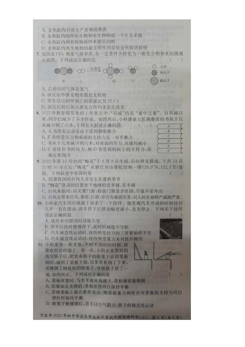 浙江省宁波市2023年初中毕业生学业水平考试科学模拟测试（三）（图片版 含答案）