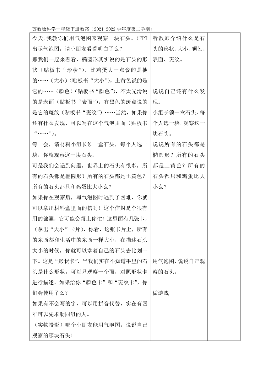 苏教版（2017秋）一年级下册科学全册教案（表格式）