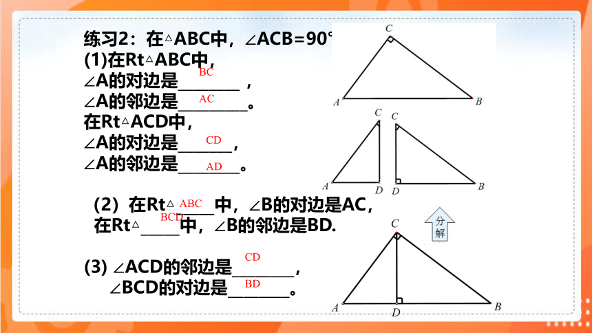 1.1锐角三角函数   课件（共24张PPT）