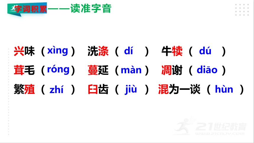 16 散文二篇（《永久的生命》《我为什么而活着》）课件（共53张PPT）