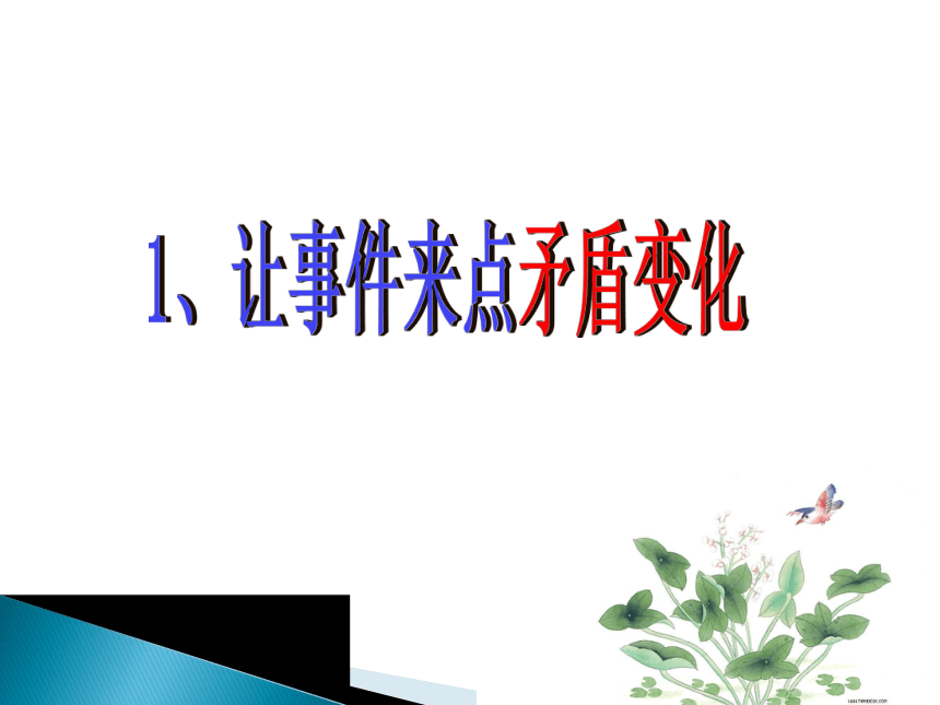 记叙文写作指导--让你的作文波澜起伏 课件(共34张PPT)