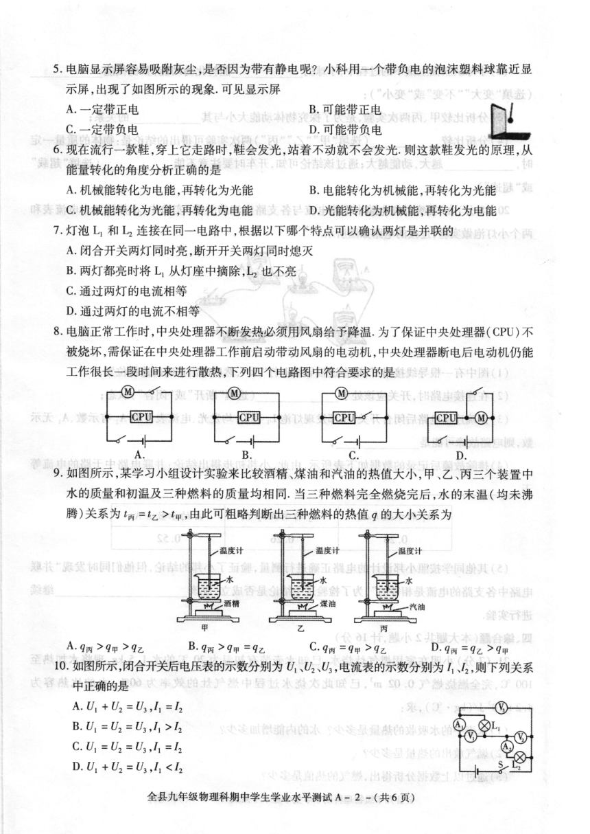 陕西省泾阳县2019-2020学年九年级上学期期中考试物理试题（PDF版 有答案）