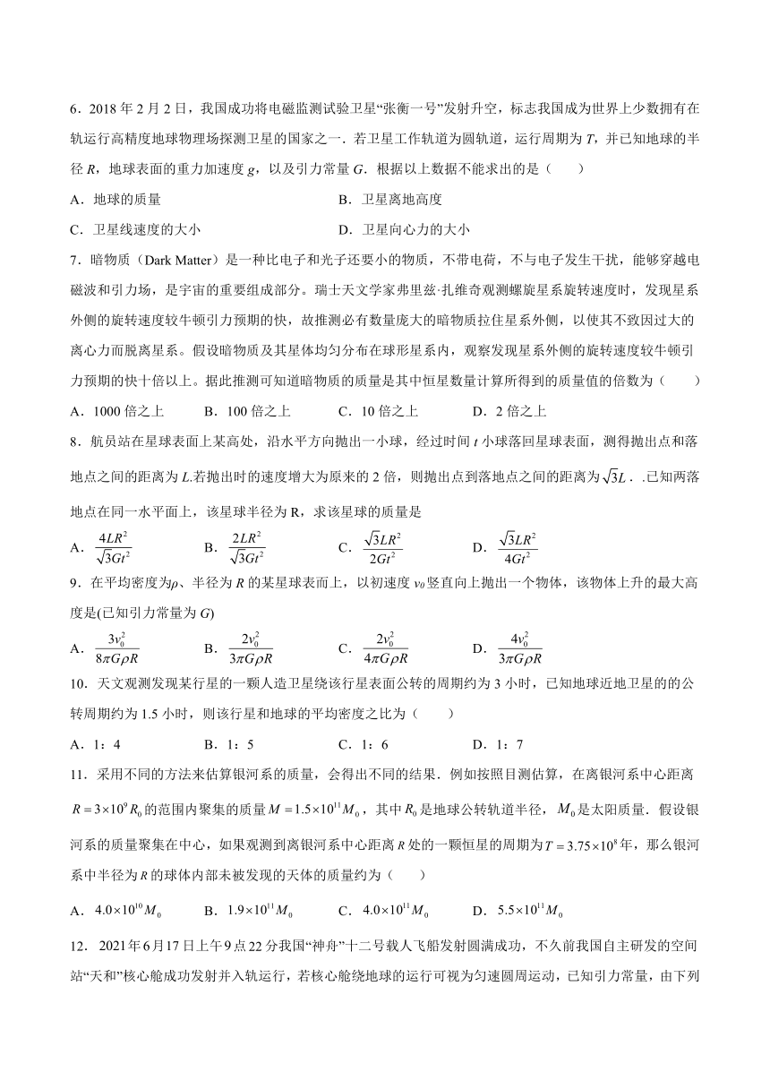 3.3预言未知星体 计算天体质量同步练习（Word版含答案）