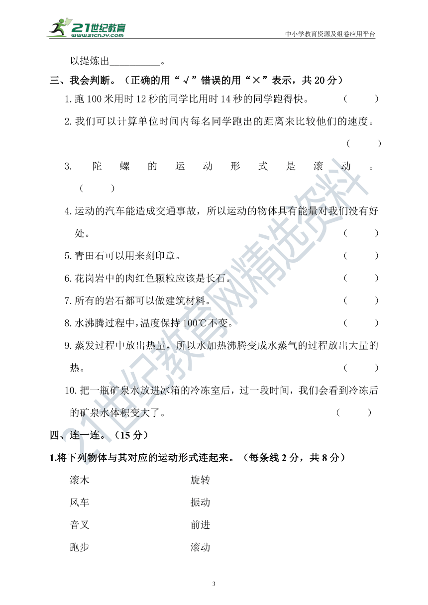 新大象版科学四上期中测试卷（含答案）