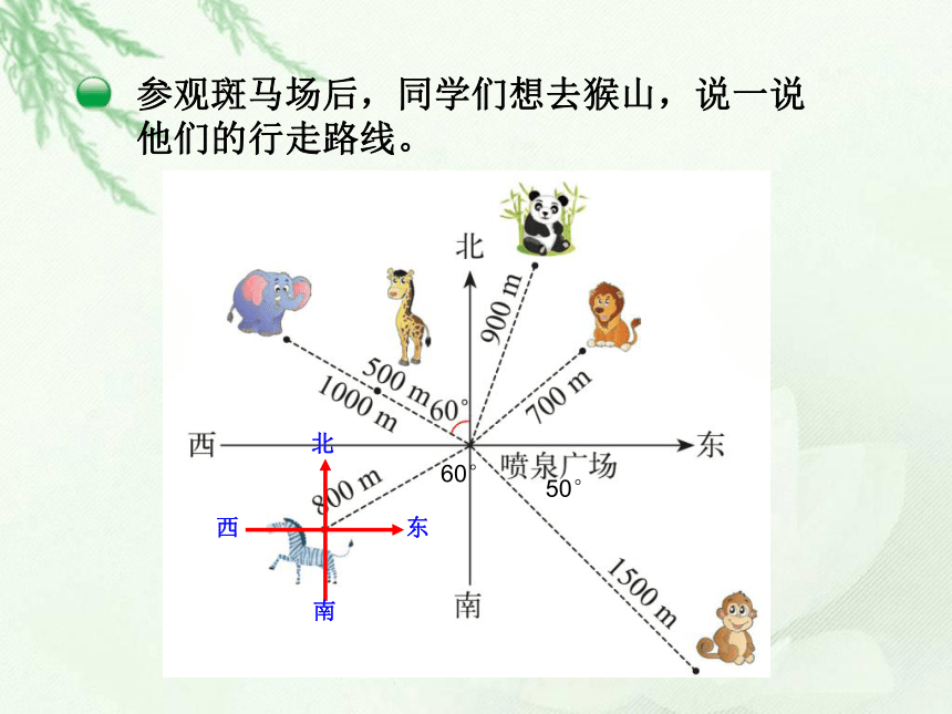 五年级数学下册课件-6.1 确定位置（一）北师大版 (共15张PPT)