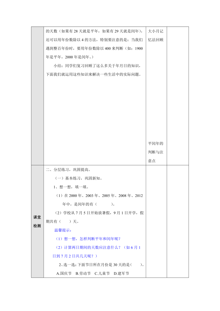 青岛版 三年级数学下册 6.2.3 年 月 日 的知识练习 教案（表格式）