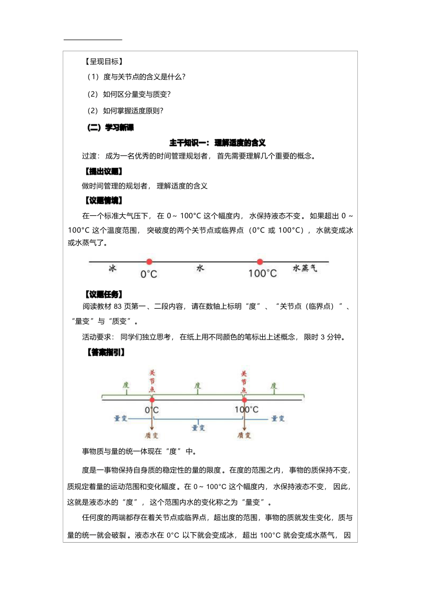 9.2 把握适度原则 教学设计