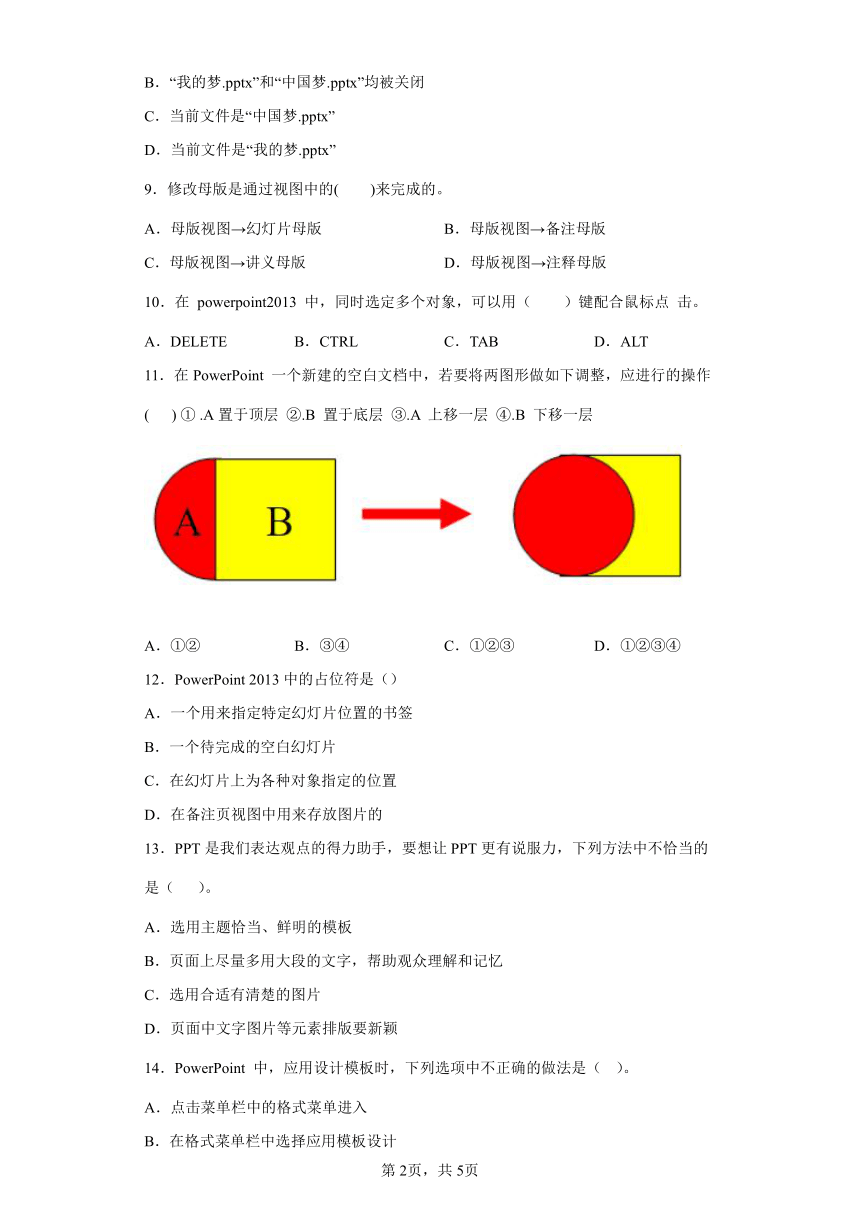 2022中考信息技术训练专题31：文稿的规划与设计（含答案）