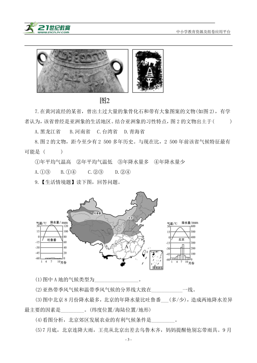 新课预习练09 气候3【暑假作业】地理（人教版）（含答案解析）