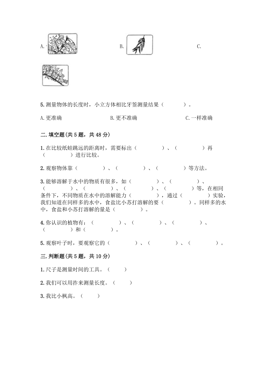 教科版（2017秋）一年级上册科学期末测试卷（含答案）