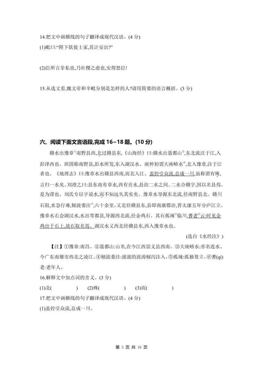 5 文言文阅读(二)  2024年中考初中语文单元试卷（含答案）