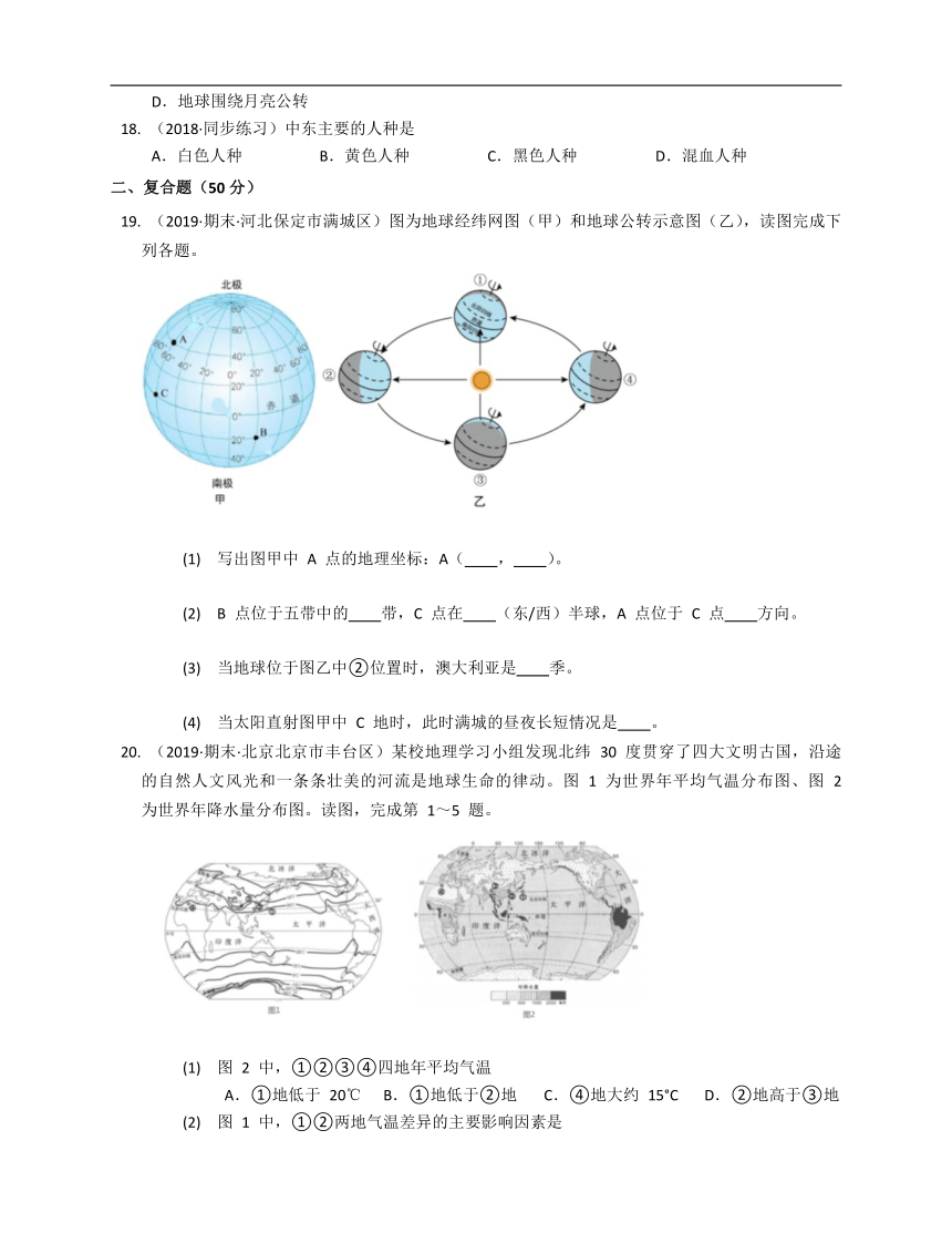 2020-2021学年粤教版七年级地理上册期末培优卷（一）（Word版，含解析）