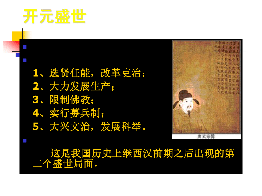 人教版历史（中职）中国古代史：第四章 隋唐时期社会概况和文化 课件（57张PPT）