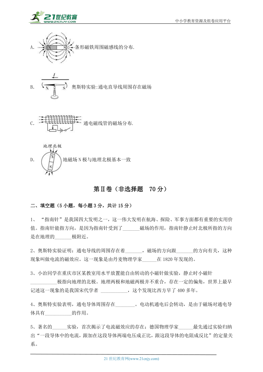 沪科版九年级物理 第17章 从指南针到磁浮列车 专题练习试卷(精选含详解)