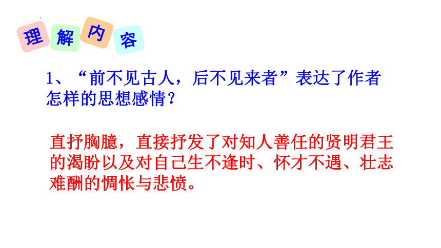 2022-2023学年部编版语文七年级下册第21课《古代诗歌五首》课件（共64张ppt）