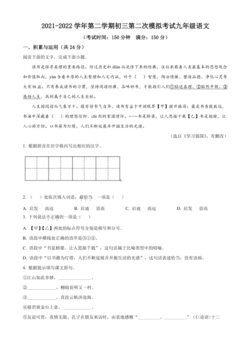 2022年江苏省泰州市海陵区中考二模 语文 试题（图片版含答案解析）