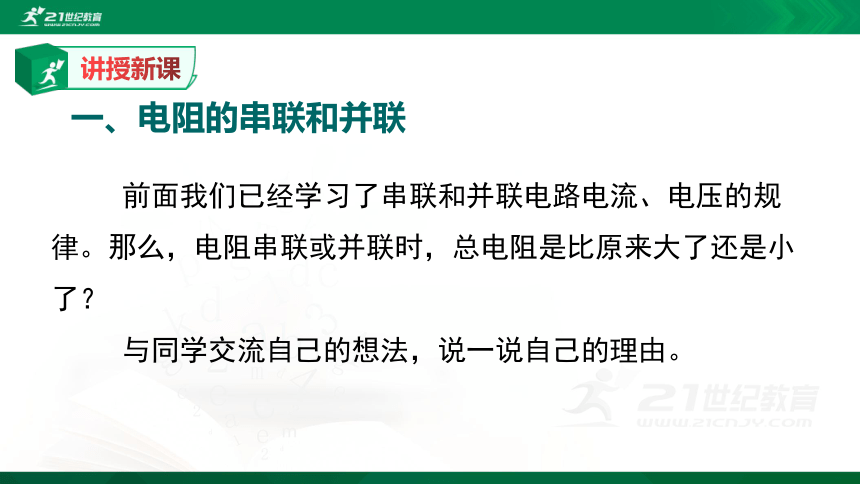 17.4 欧姆定律在串、并联电路中的应用课件（共42张PPT）